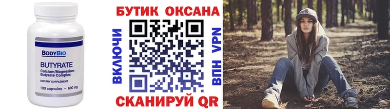 БУТИРАТ 99%  Воркута 